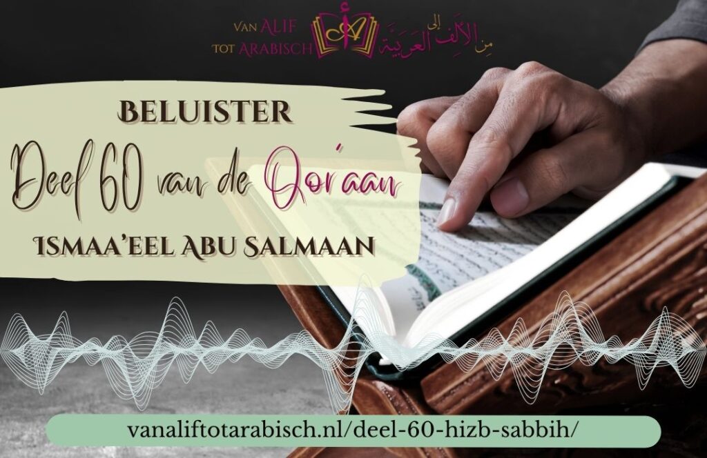 beluister deel 60 van de Qor'aan